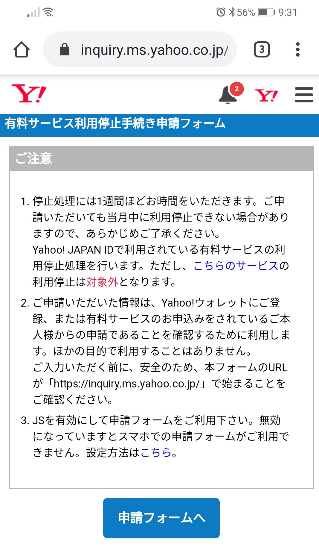 アンドロイド端末からの支払い情報から解約