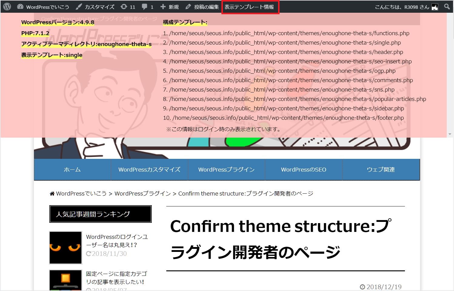 Confirm theme structureの使用方法