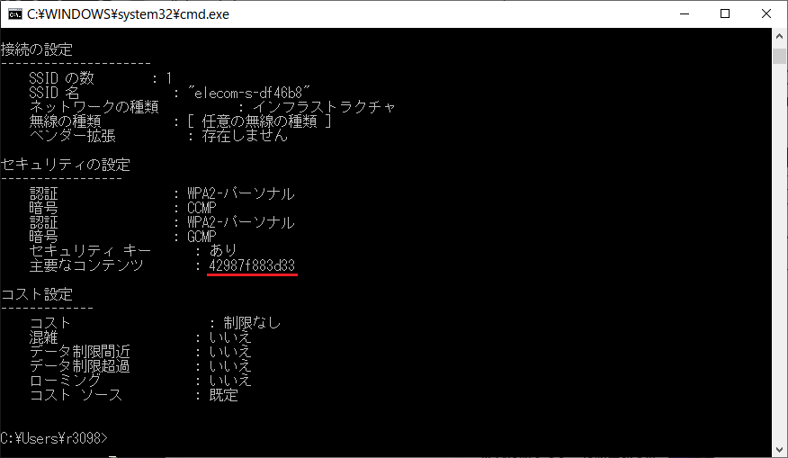 コマンドプロンプトでの確認結果