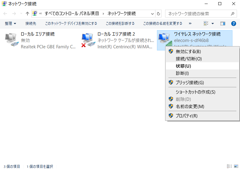 コントロール パネル\ネットワークとインターネット\ネットワーク接続