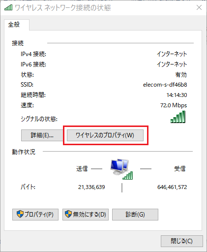 ワイヤレスのプロパティ